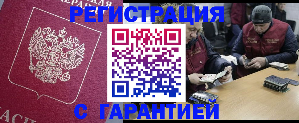 прописка 2025 в Николаевске-на-Амуре