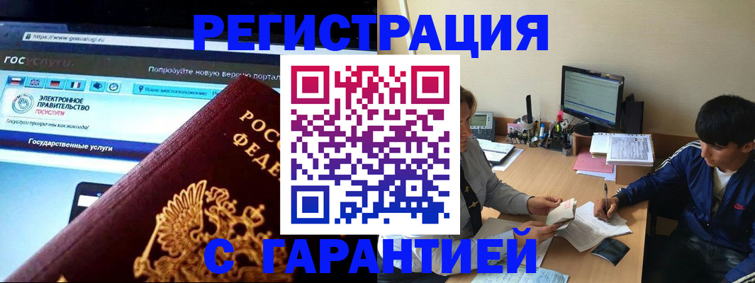 временная регистрация купить в Николаевске-на-Амуре